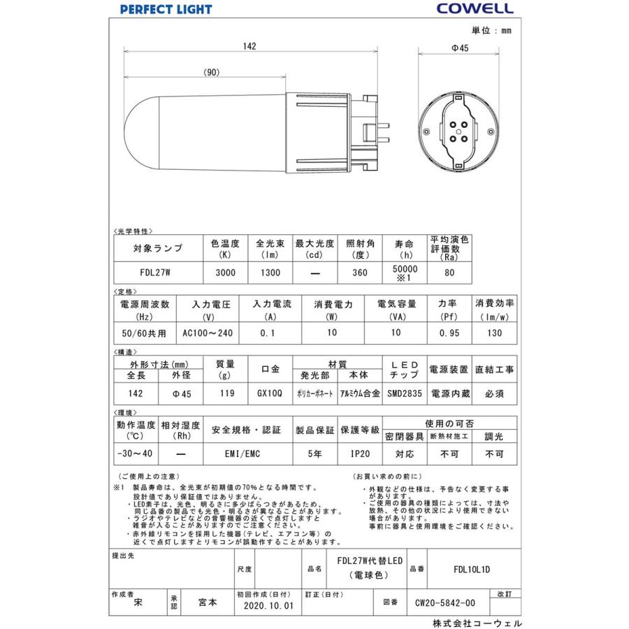 COWELL コンパクト蛍光灯型LEDランプ FDL27W代替 3000K 電球色