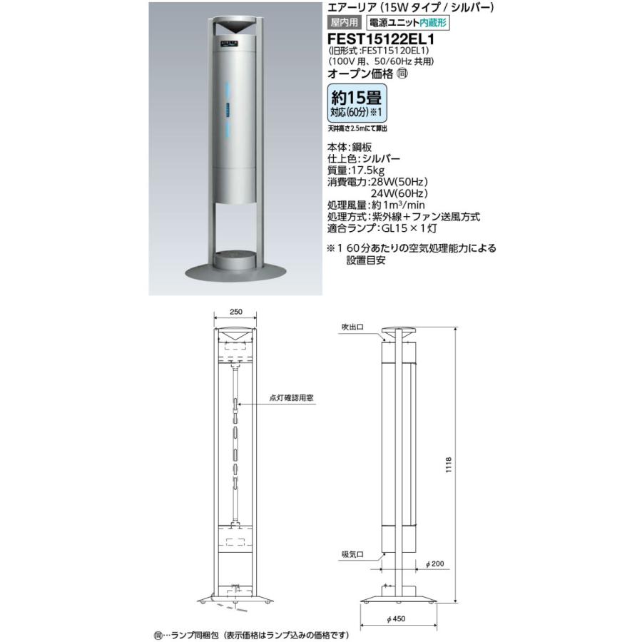 岩崎 空気循環式紫外線清浄機 エアーリア（ランプ付） 15Wタイプ 空気