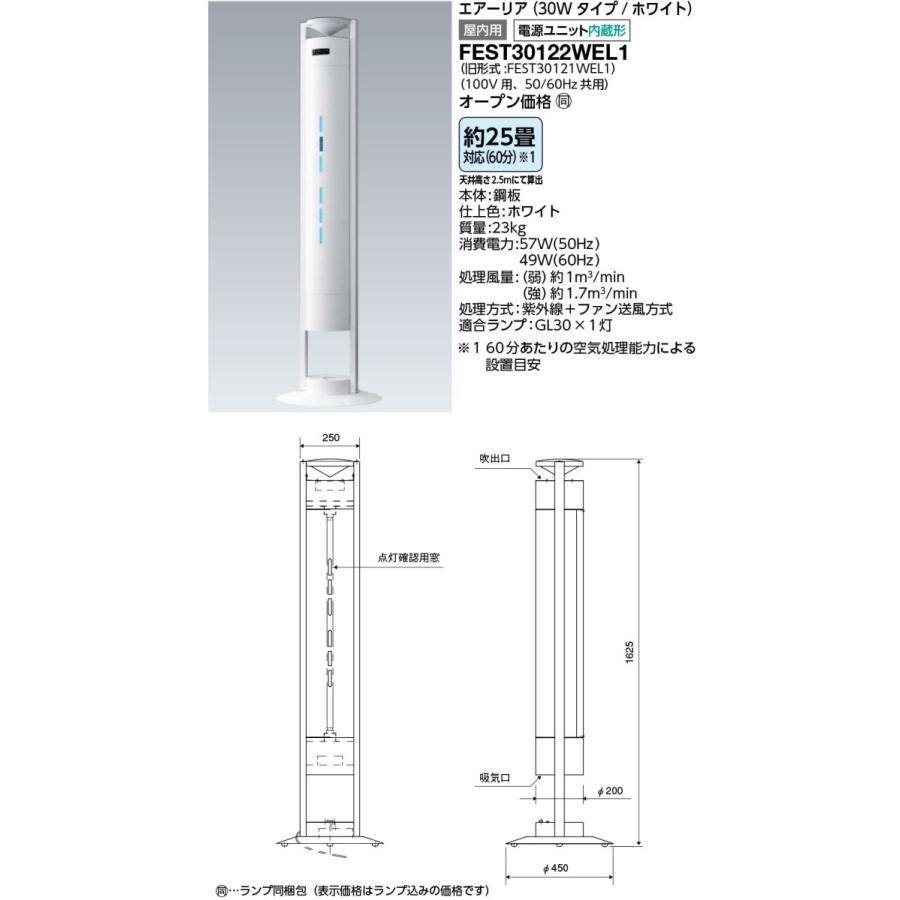 岩崎 空気循環式紫外線清浄機 エアーリア（ランプ付） 30Wタイプ 空気 