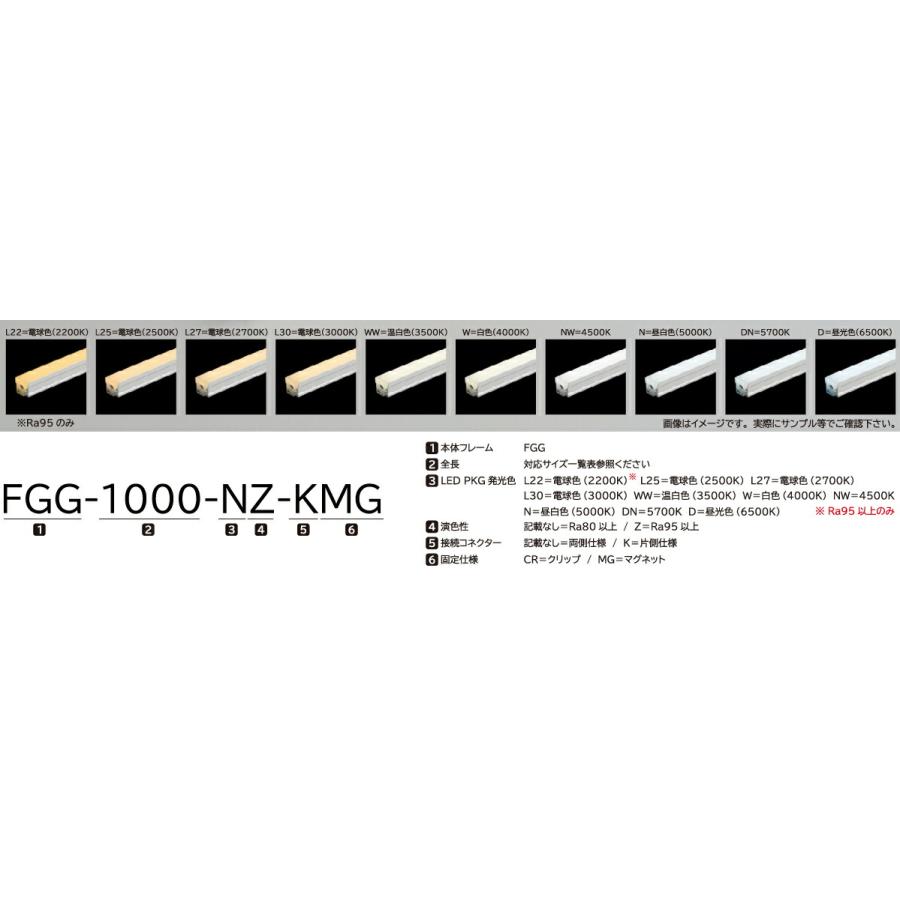FKK LEDライン照明 高演色 FGG DC24V スタンダード 1907.5mm 専用調光器対応 (電源トランス・コード別売) FGG-1908-Z ※受注生産品の画像