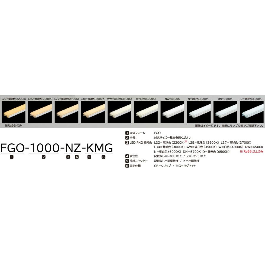 FKK LEDライン照明 高演色 FGO DC24V ドーム型 1907.5mm 専用調光器対応 (電源トランス・コード別売) FGO-1908-Z ※受注生産品の画像