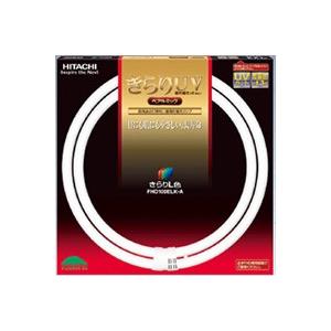 日立（HITACHI） きらりUVペアルミック 二重環形蛍光ランプ（蛍光灯