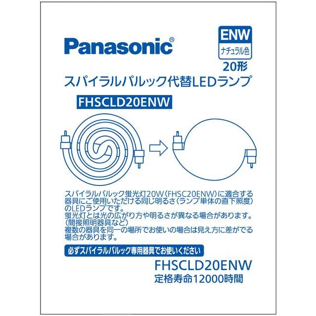 Panasonic パナソニック スパイラルパルック代替LEDランプ