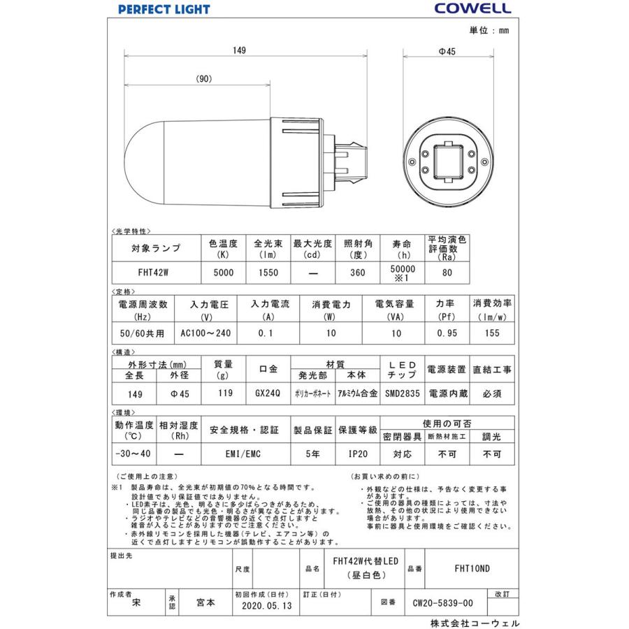 COWELL コンパクト蛍光灯型LEDランプ FHT42W代替 5000K 昼白色