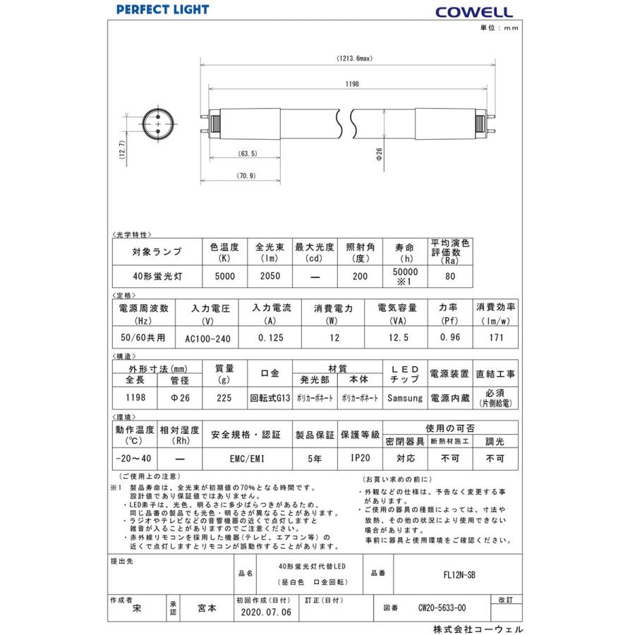 COWELL 直管LEDランプ(LED蛍光灯) 40形 5000K 昼白色相当 商品 