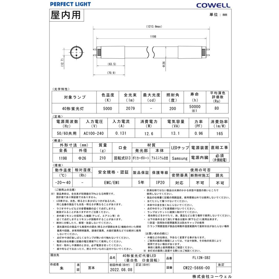 COWELL 直管LEDランプ(LED蛍光灯) 40形 5000K 昼白色相当 商品