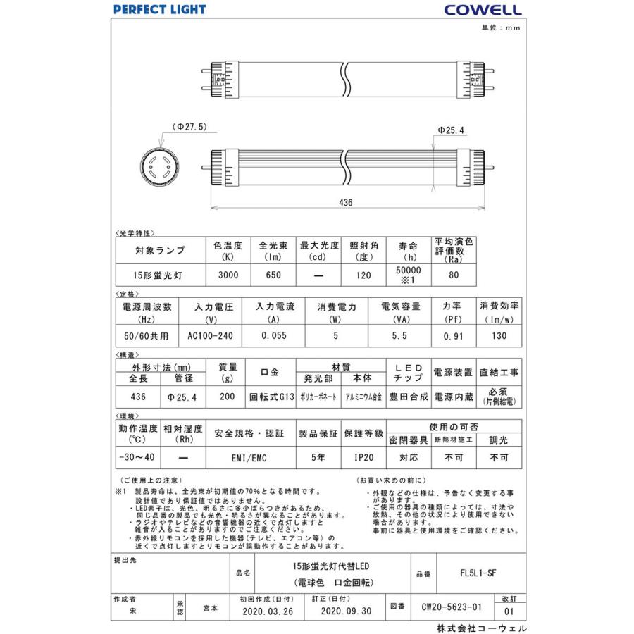 COWELL 直管LEDランプ(LED蛍光灯) 15形 3000K 電球色相当 商品 