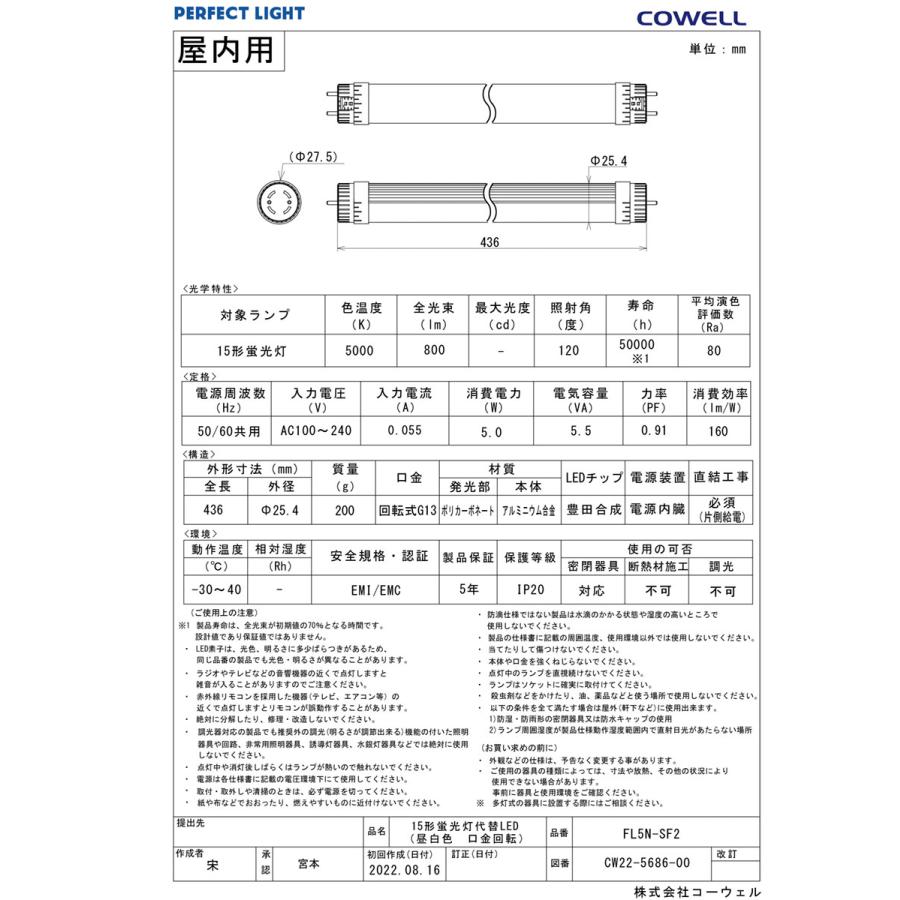 COWELL 直管LEDランプ(LED蛍光灯) 15形 5000K 昼白色相当 商品 