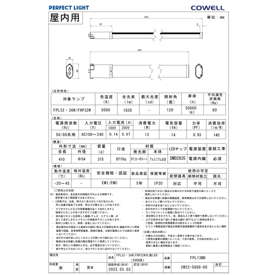 COWELL コンパクト蛍光灯型LEDランプ FPL32W・FPL36W・FHP32W