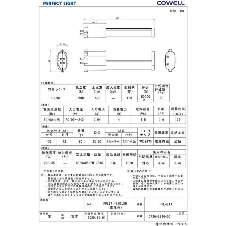 COWELL コンパクト蛍光灯型LEDランプ FPL9W代替 3000K 電球色