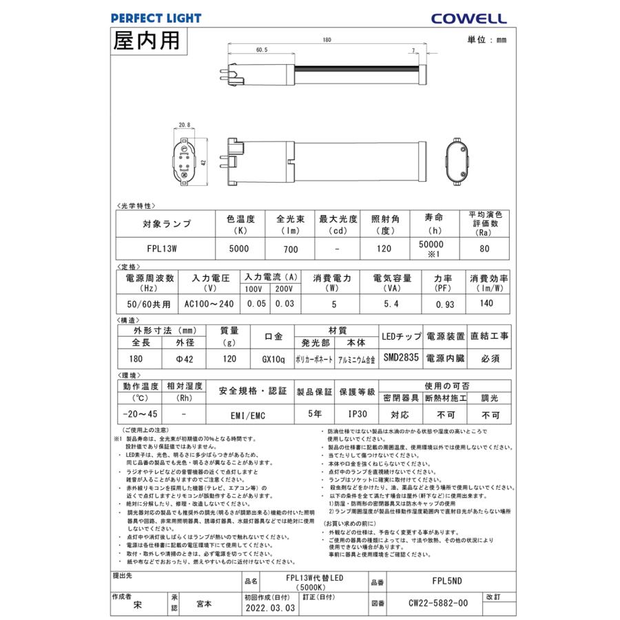 COWELL コンパクト蛍光灯型LEDランプ FPL13W代替 5000K 昼白色