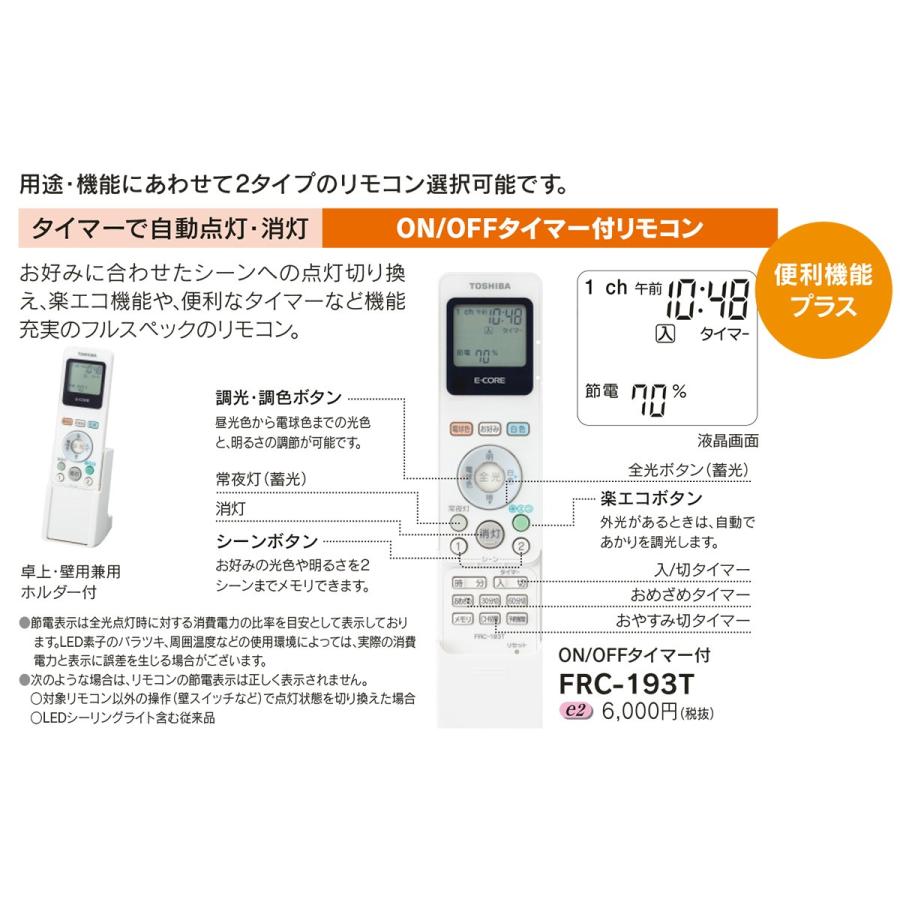 TOSHIBA（東芝） 照明器具用リモコン LEDシーリングライト用 電池