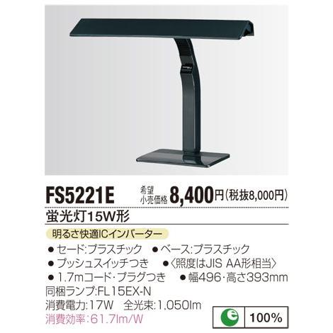 日立（HITACHI） 蛍光灯スタンド 蛍光灯15W形 FS5221E : オール