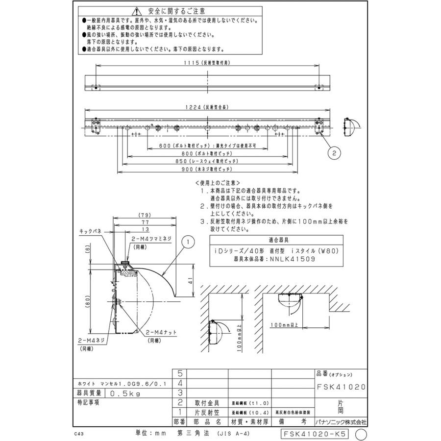 Panasonic（パナソニック） LEDベースライト 片反射笠アダプタ 40形