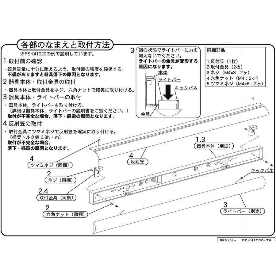 Panasonic（パナソニック） LEDベースライト 片反射笠アダプタ 40形