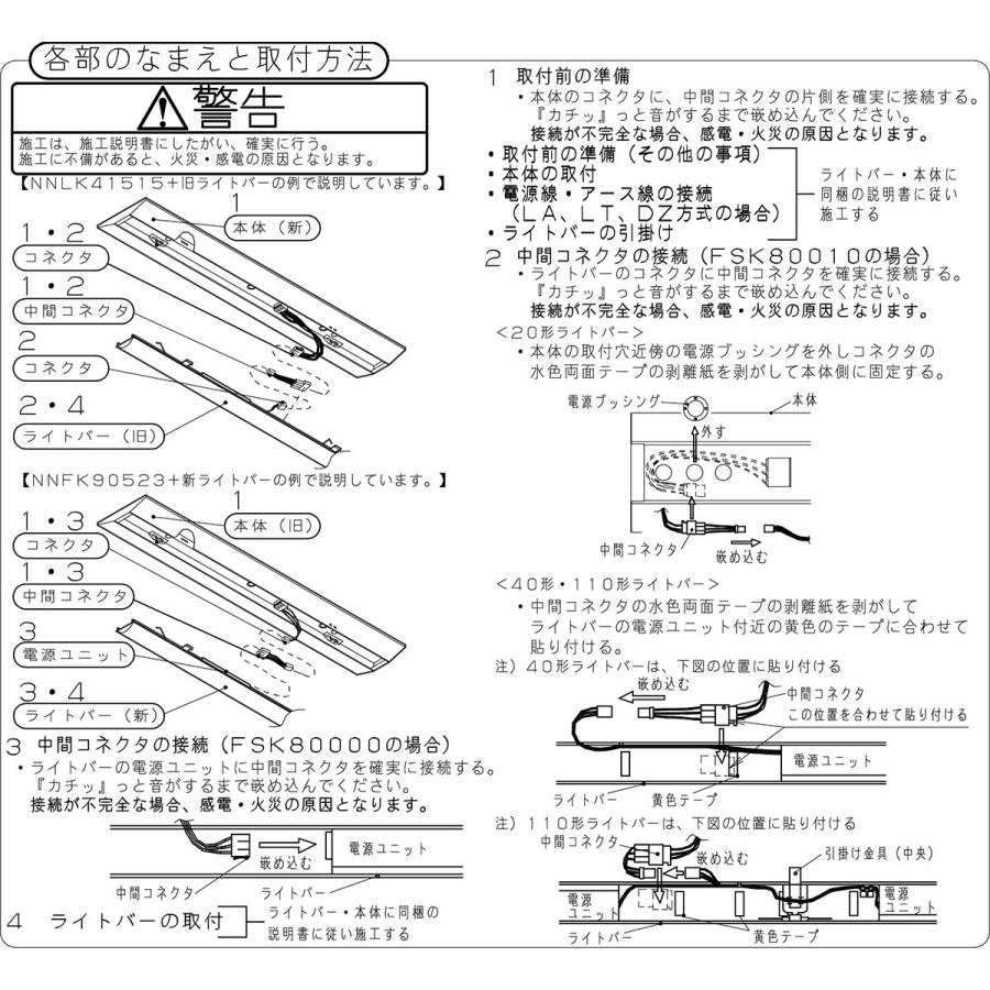 Panasonic（パナソニック） LEDベースライト 現・旧組合せ対応中間