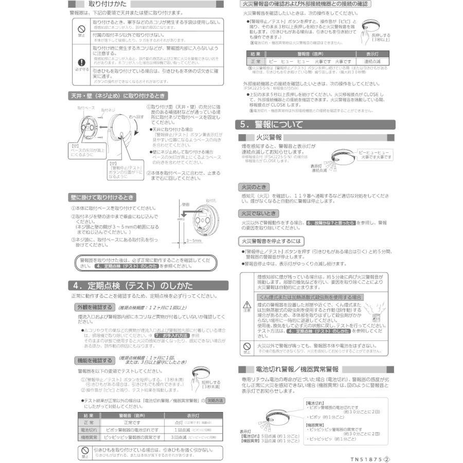 Panasonic（パナソニック） 能美防災 火災警報器 まもるくん 電池式