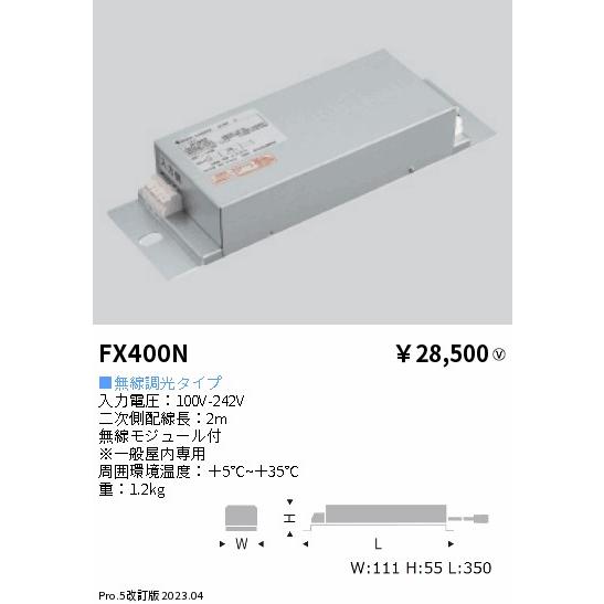 ENDO 無線調光電源ユニット １600タイプ 旧Smart LEDZ非対応 FX400Nの画像