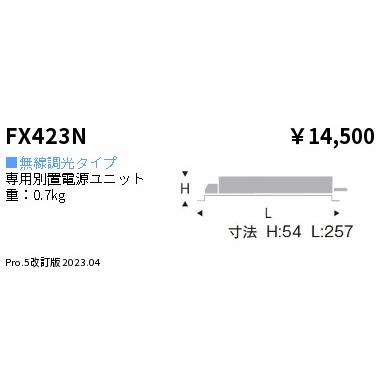 ENDO　無線調光電源ユニット 7500 5500タイプ 旧Smart LEDZ非対応　FX423N_1