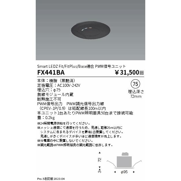 遠藤照明 ENDO Smart LEDZ Fit/FitPlus/Base適合 PWM信号ユニット 