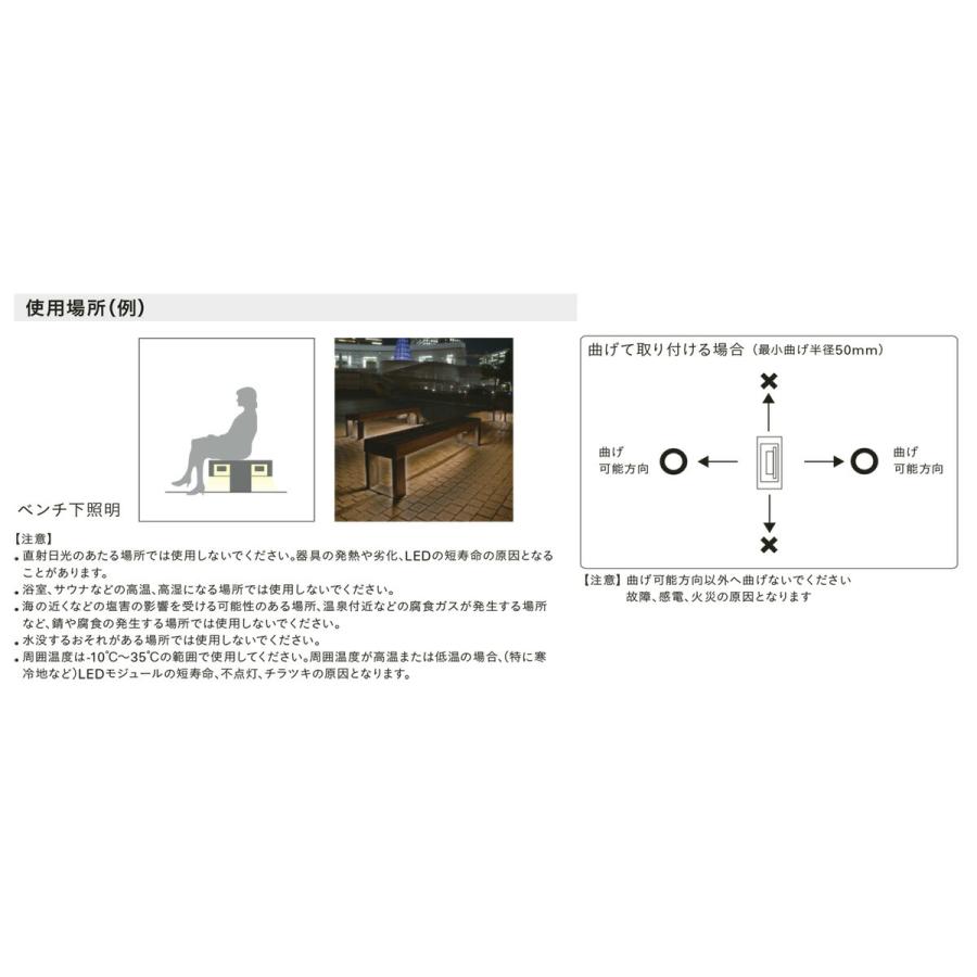 ＤＮライティング　軒下用フレキシブルLEDモジュール FX50-LED-WP トップビュー 電源別売 IP64 540mm 電球色 2800K　FX50-LED500L28-WP ※受注生産品_5
