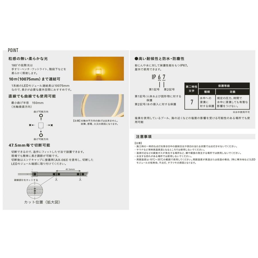 ＤＮライティング 屋外用フレキシブルLEDモジュール FXA-T9-WP 電源別売 IP67 送りなし 3045mm 電球色 3000K FXA-T9-3045L30-WPS ※受注生産品の画像