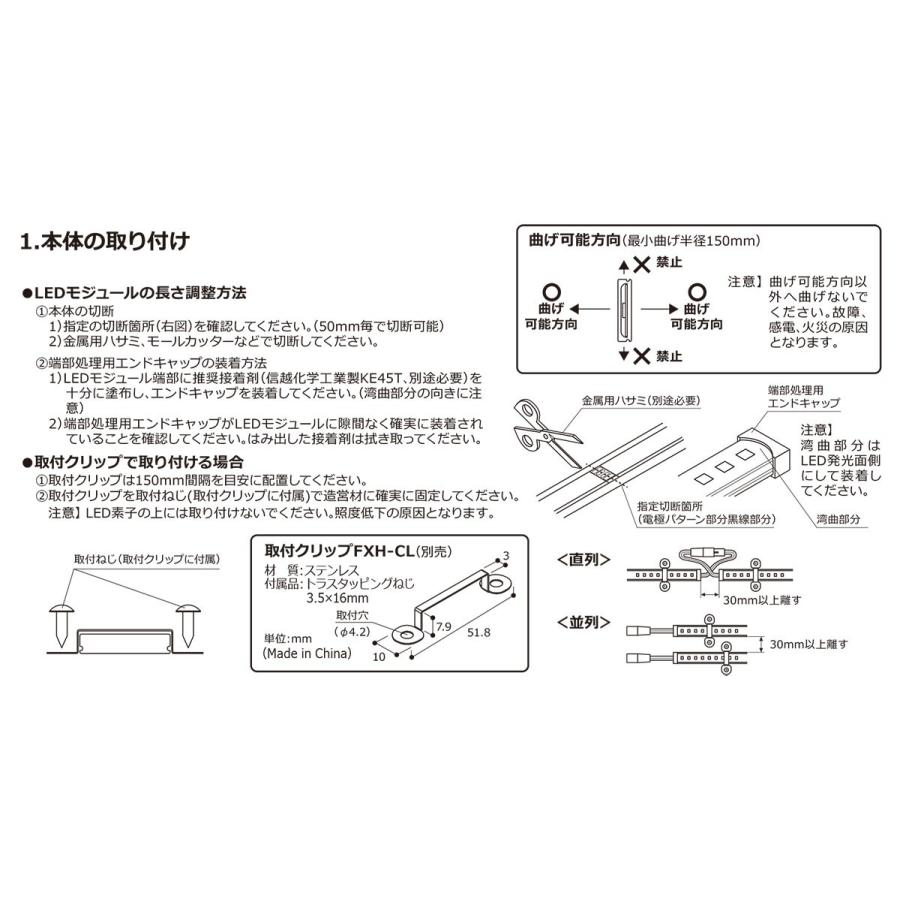 ＤＮライティング　LED棚照明器具 フレキシブルLEDモジュール 高照度 トップビュー FXH-LED 電源別売 本体2014mm 温白色 3500K　FXH-LED2014WW ※受注生産品_1
