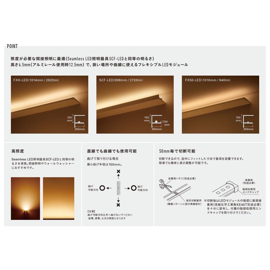 ＤＮライティング　LED棚照明器具 フレキシブルLEDモジュール 高照度 トップビュー FXH-LED 電源別売 本体514mm 昼白色 5000K　FXH-LED514N ※受注生産品