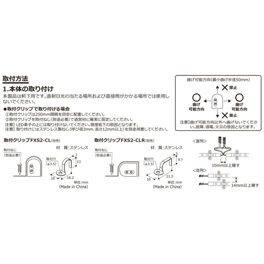 DNライティング 軒下用フレキシブルLEDモジュール FXS2-LED-WP 電源