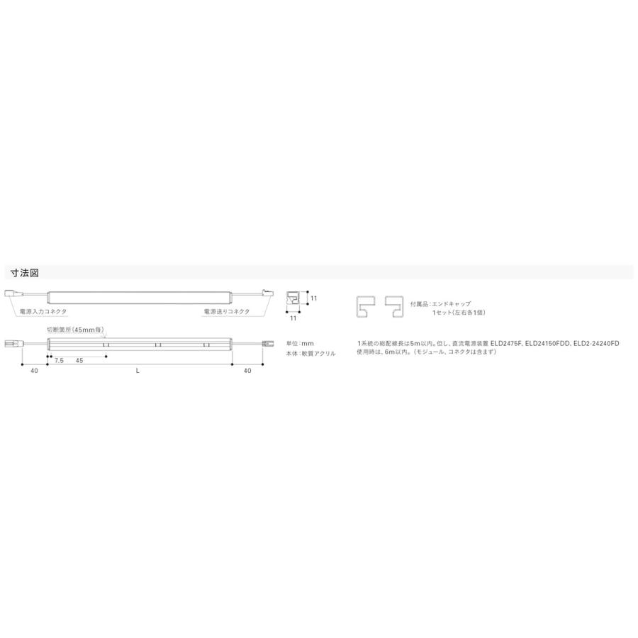 ストア ＤＮライティング　棚下・間接照明用LEDモジュール FXYS-LED サイド 電源別売 ディフューズタイプ 1005mm 電球色 2800K　FXYS-LED-1005L28 ※受注生産品