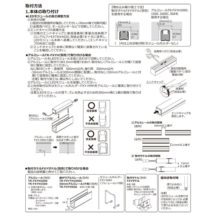 ＤＮライティング　棚下・間接照明用LEDモジュール FXYT-LED トップ 電源別売 ディフューズタイプ 1455mm 電球色 2800K　FXYT-LED-1455L28 ※受注生産品_2