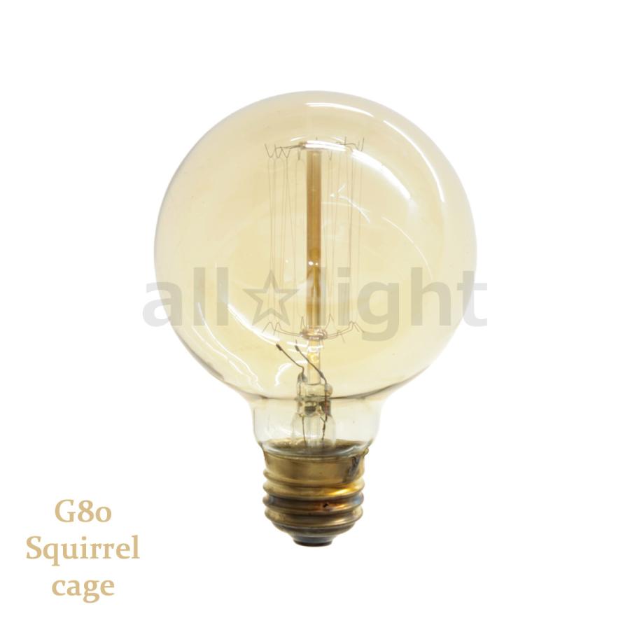 ★　エジソンバルブ（エジソン電球） ボール球形 G80 E26 110V 40W Squirrel cage　G80 E26 110V 40W SC｜alllight