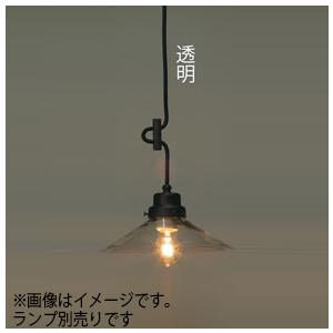 後藤照明　引掛シーリング式ペンダント 透明P1ロマン・CP型 黒塗装 口金E26 ランプ別売 100Wまで対応　GLF-3226CX ※受注生産品