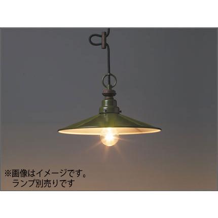 後藤照明　引掛シーリング式ペンダント アマルフィ(アルミP1L・CP型) 緑塗装 口金E26 ランプ別売 100Wまで対応　GLF-3338X ※受注生産品