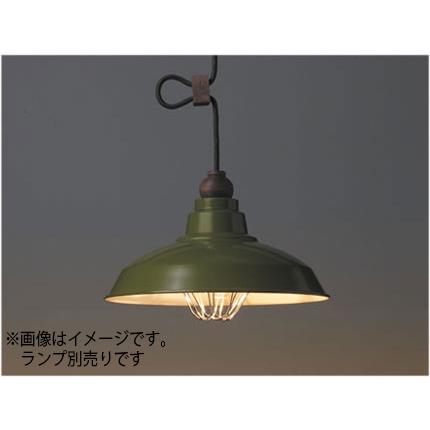後藤照明　引掛シーリング式ペンダント ペルージャ(アルミ配照ガード・CP型) 緑塗装 口金E26 ランプ別売 100Wまで対応　GLF-3344X ※受注生産品