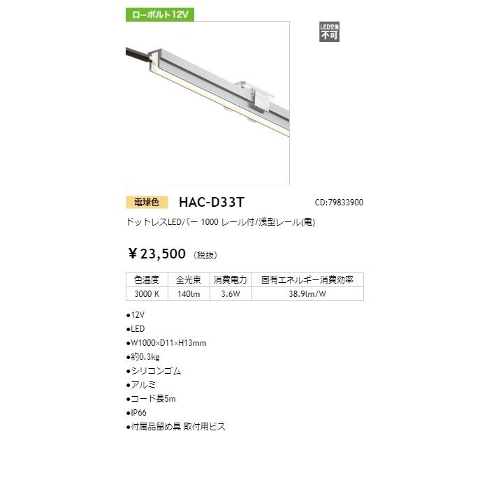 タカショー ドットレスLEDバー 12V 浅型レール付 1000mm エンド用 光源