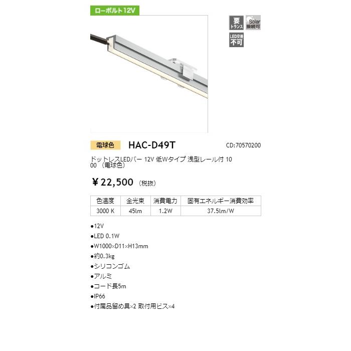 タカショー ドットレスLEDバー 12V 低Wタイプ 浅型レール付 1000mm