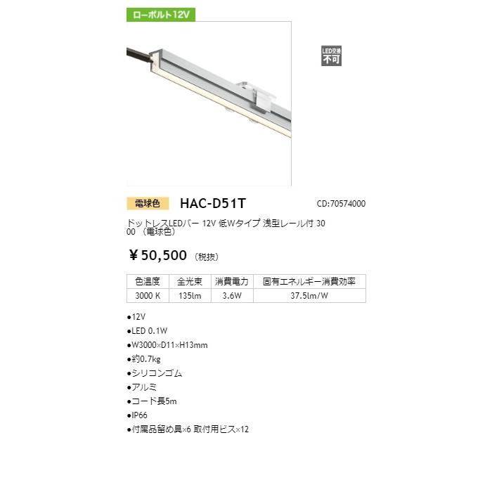 タカショー ドットレスLEDバー 12V 低Wタイプ 浅型レール付 3000mm
