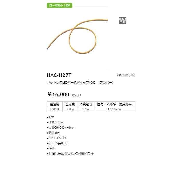 タカショー ドットレスLEDバー 12V 低Wタイプ 1000mm 連結用 光源色