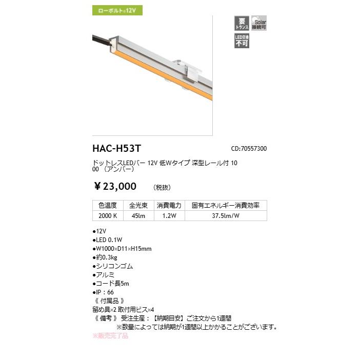 タカショー ドットレスLEDバー 12V 低Wタイプ 深型レール付 1000mm