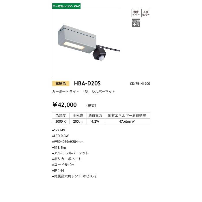 タカショー カーポートライト 12V/24V 1型 シルバー 光源色:電球色