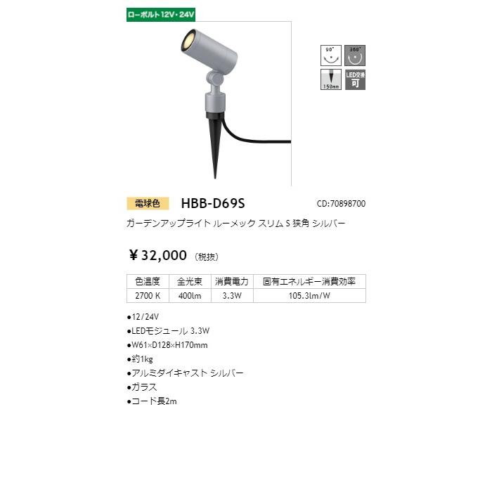 タカショー ガーデンアップライト 12V/24V ルーメック スリムS 狭角