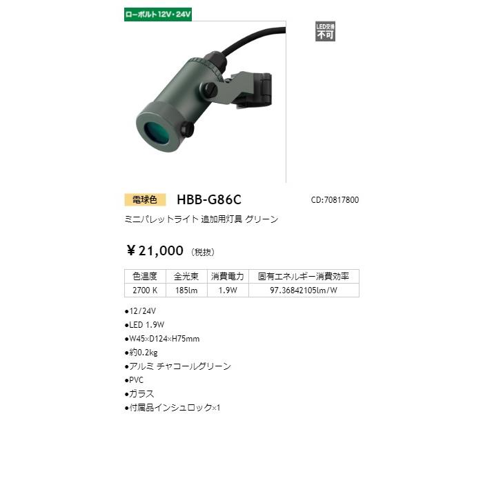 タカショー ミニパレットライト 12V/24V 追加用灯具 グリーン 光源色:電球色 トランス・アクセサリ別売 コード:70817800 ...