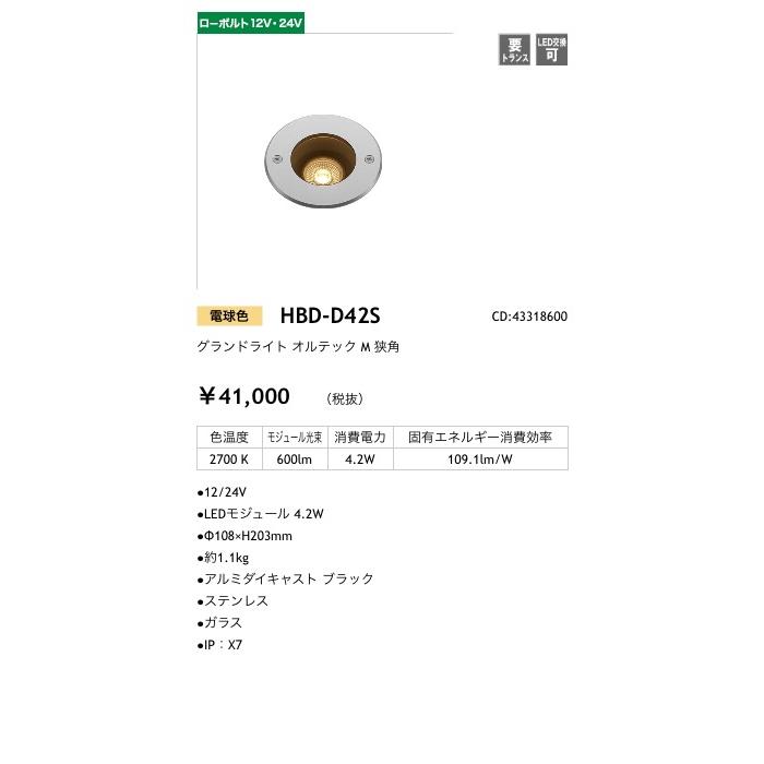 タカショー グランドライト 12V/24V オルテックM 狭角 光源色:電球色