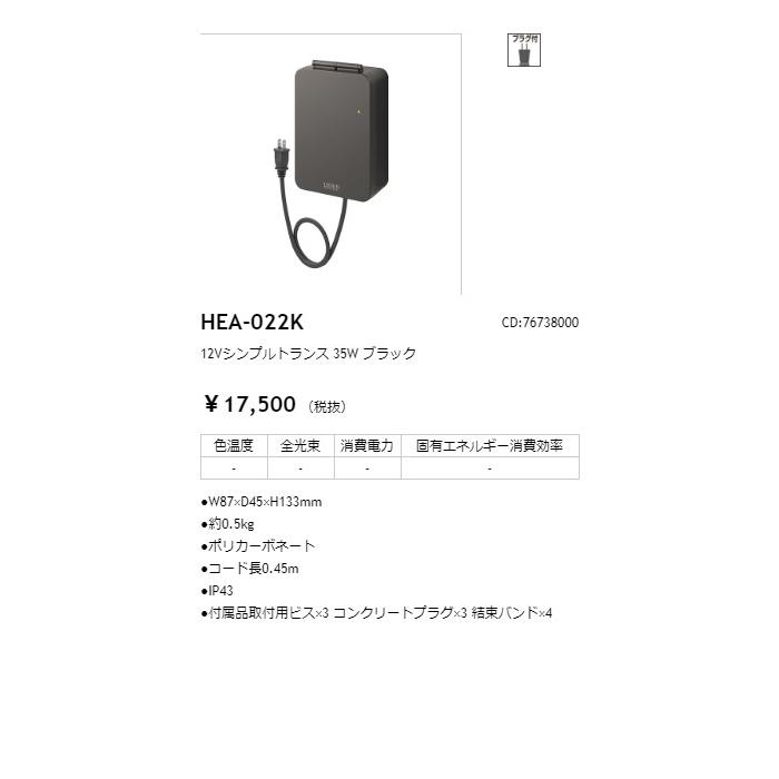 タカショー　12Vシンプルトランス　35W　ブラック　コード:76738000　HEA-022K