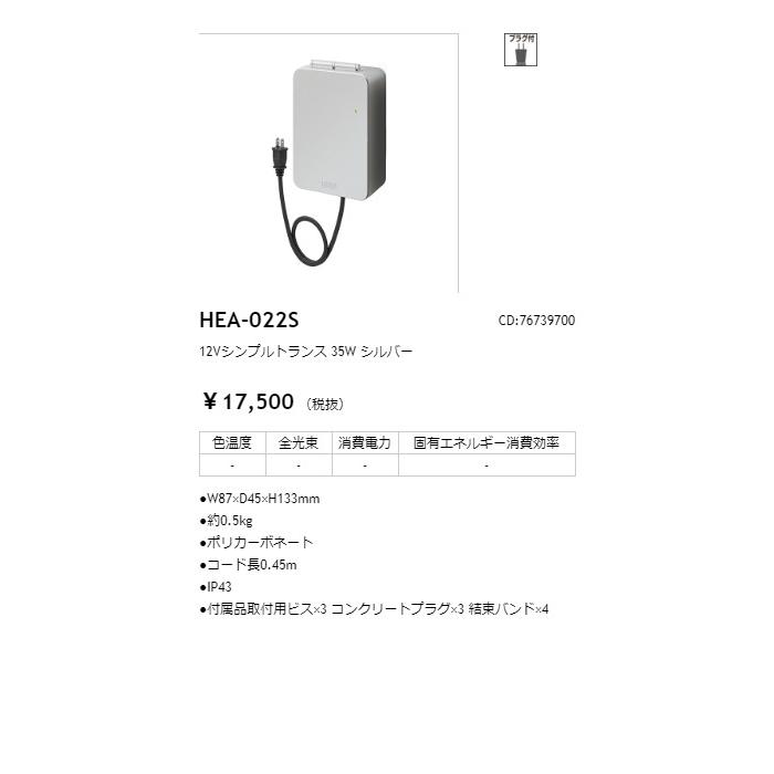 タカショー　12Vシンプルトランス　35W　シルバー　コード:76739700　HEA-022S