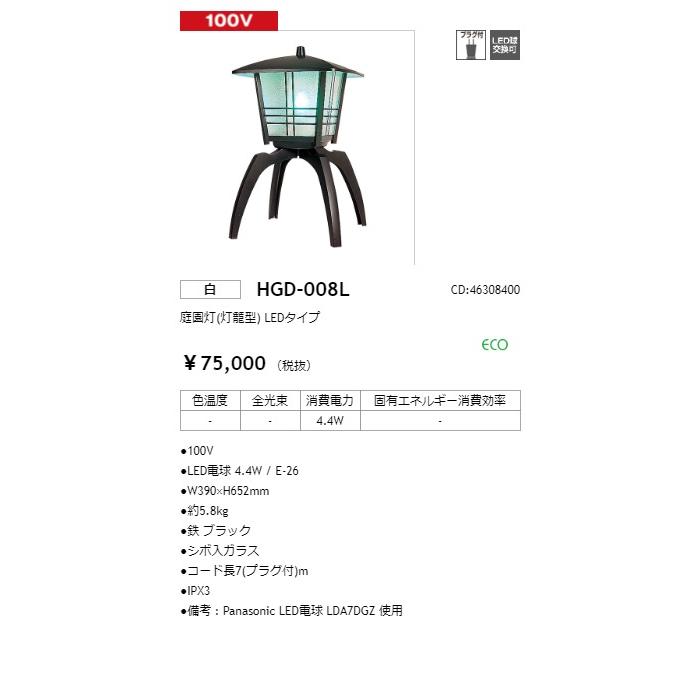タカショー 庭園灯(灯籠型) 100V LEDタイプ コード:46308400 HGD-008L 