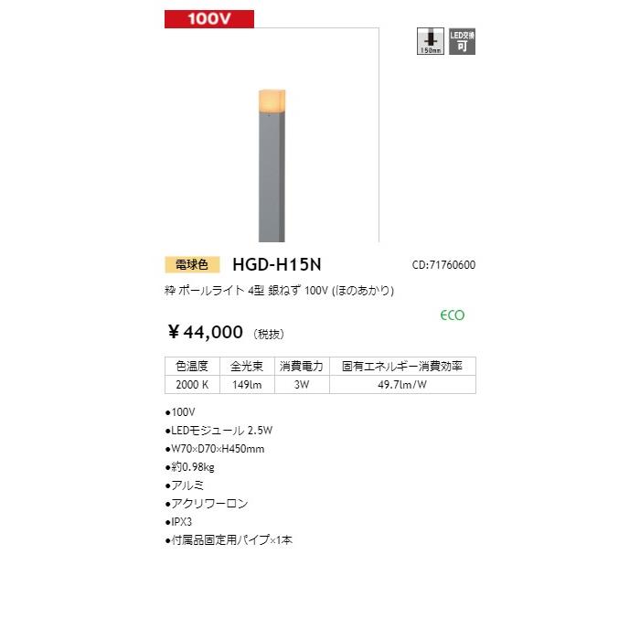 タカショー　和風ライト　粋　100V　コード:71760600　ポールライト　HGD-H15N　銀ねず(ほのあかり)　4型