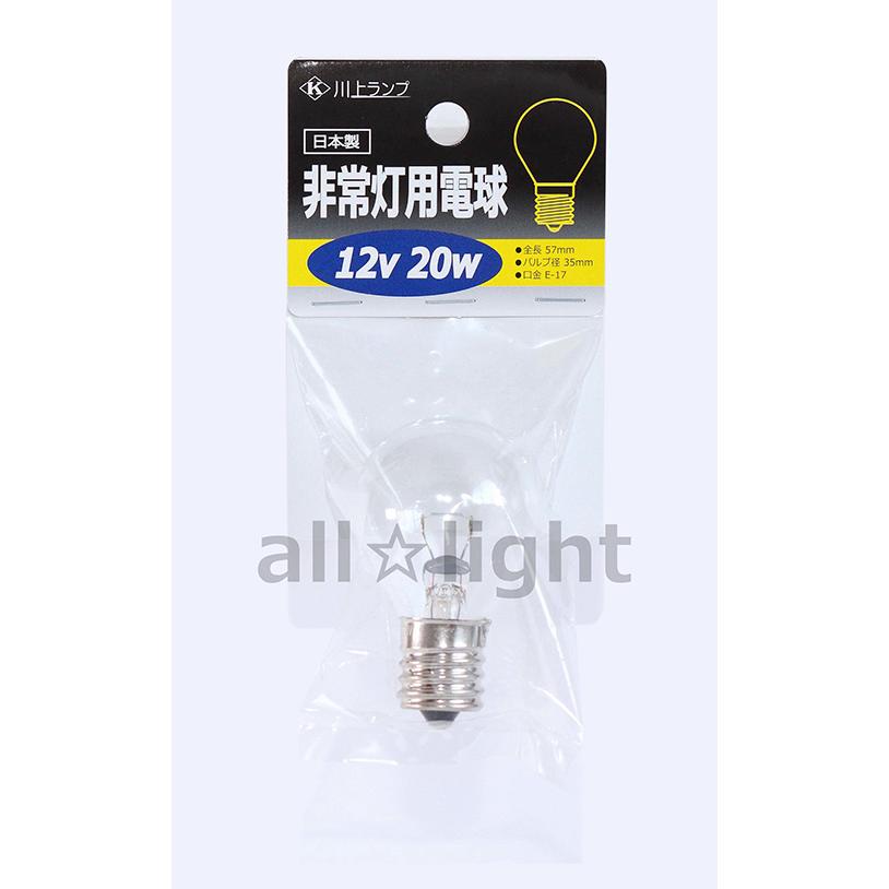 川上ランプ　非常灯用電球　Ｅ１７口金　１２Ｖ　２０Ｗ　クリア　HJYO 12V 20W E17/K｜alllight