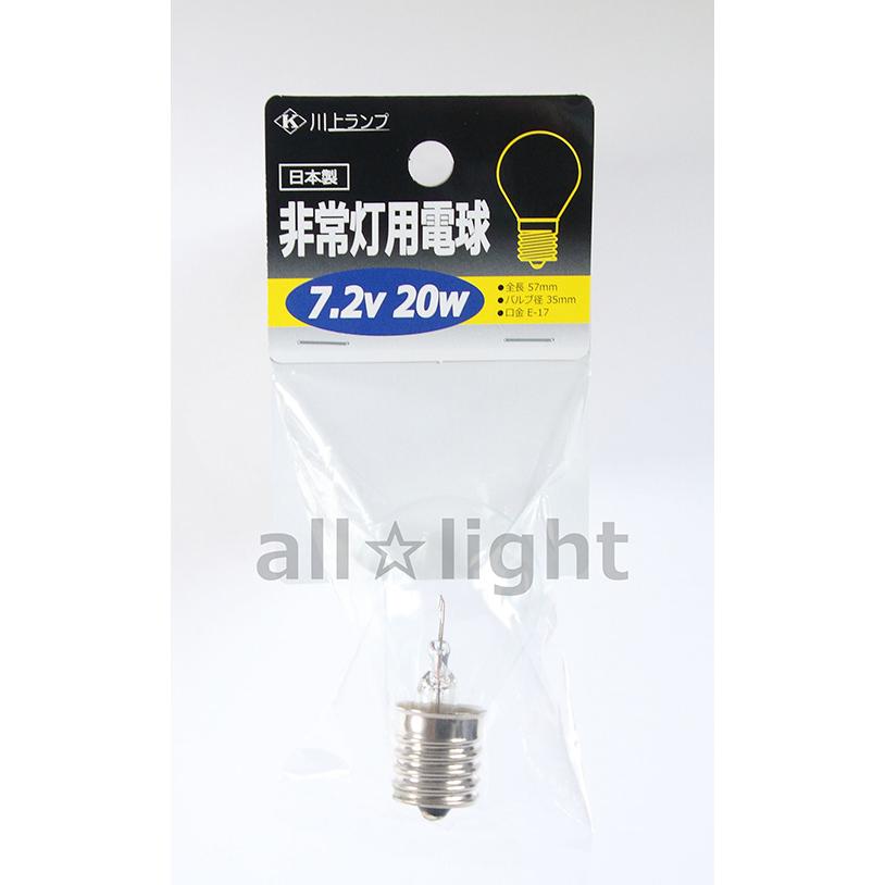 川上ランプ 非常灯用電球 E17口金 7．2V 20W クリア HJYO 7.2